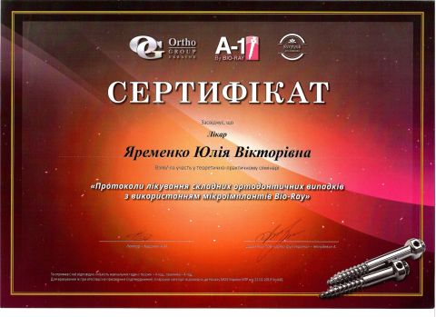 Сертифікат: Лікування складних ортодонтичних випадків із мікроімплантами