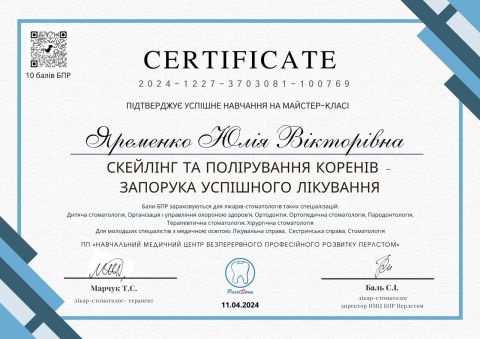 Сертифікат: Скейлінг та полірування коренів — запорука успішного лікування